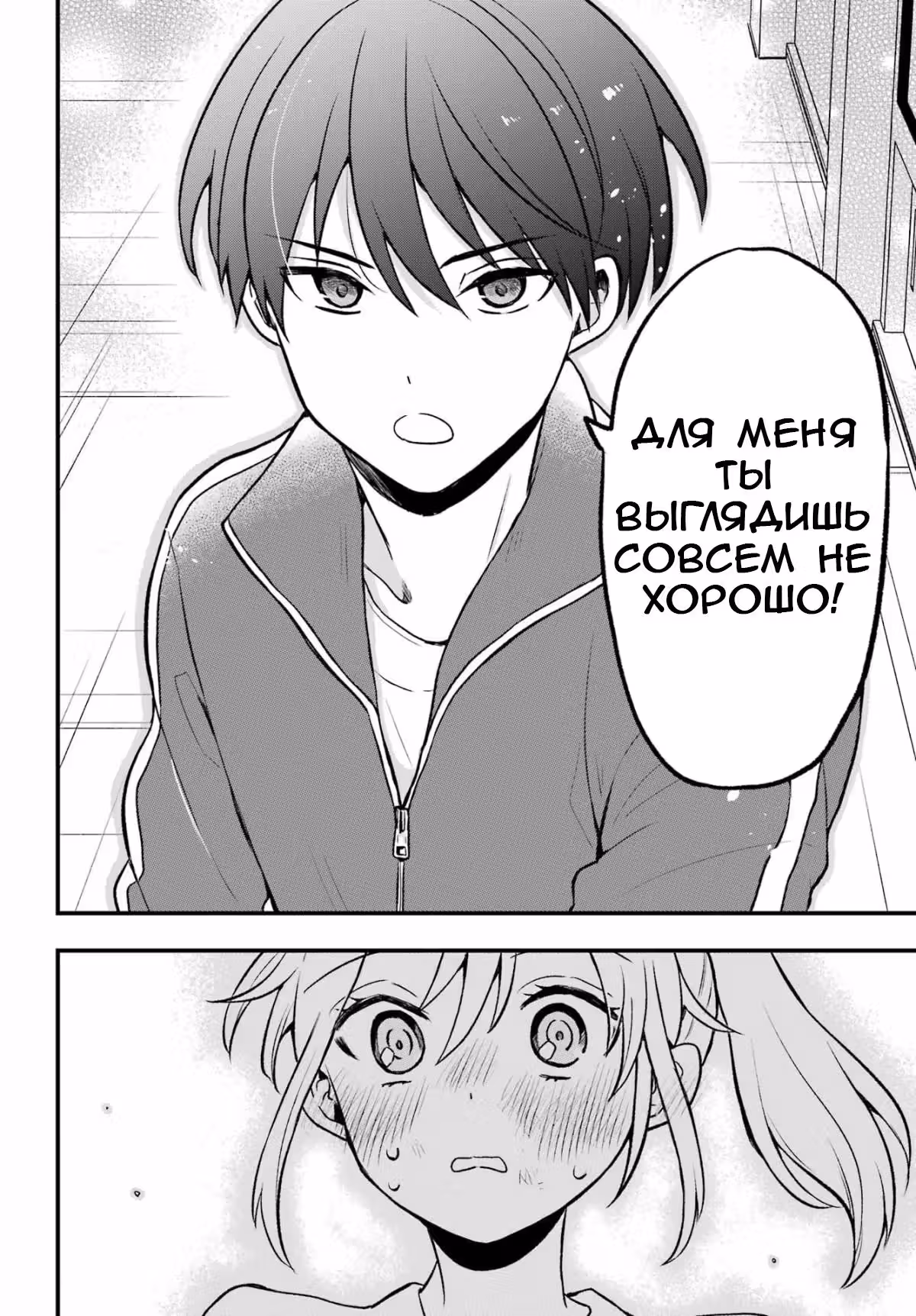 Я хочу заткнуть Такаморикуна — Том 1 · Глава 3, страница 20