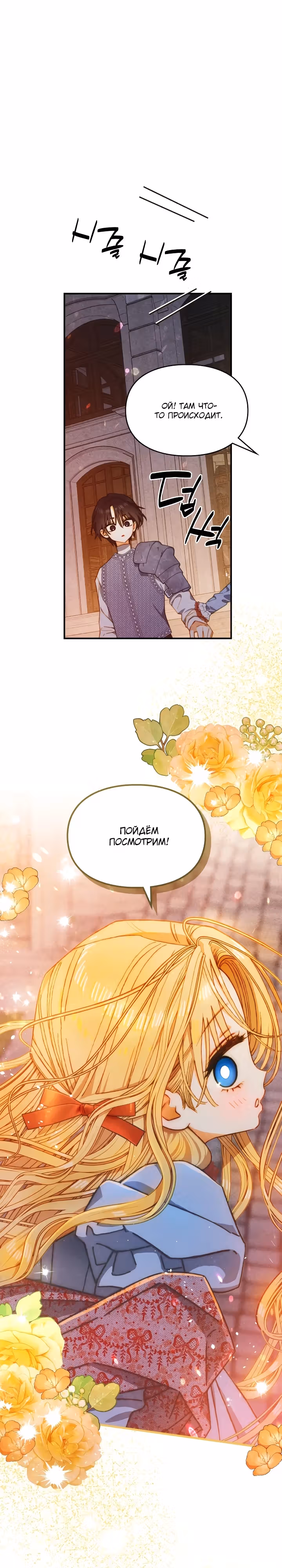 Укрощение имбового героя — Том 1 · Глава 20, страница 27