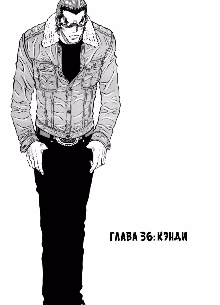 Король банды — Том 5 · Глава 36, страница 2