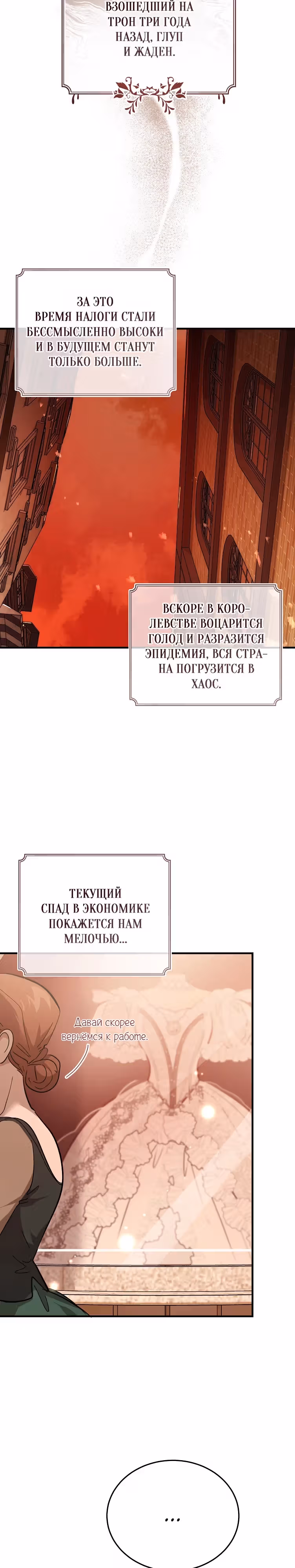 Дьявол воспитал леди — Том 1 · Глава 33, страница 20