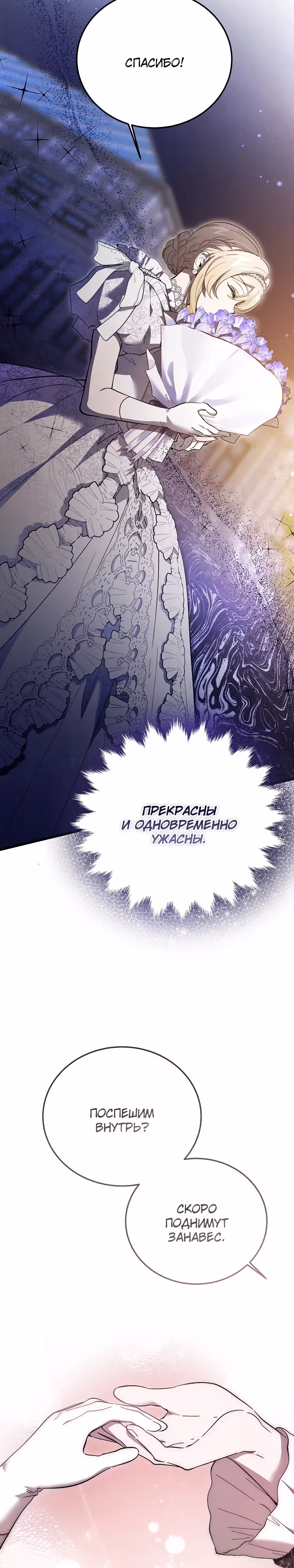 Дьявол воспитал леди — Том 1 · Глава 35, страница 16