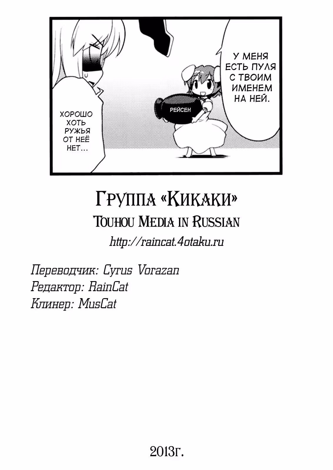 Тохо Богэцусё — Инаба с Луны и Инаба с Земли — Том 2 · Глава 19, страница 7