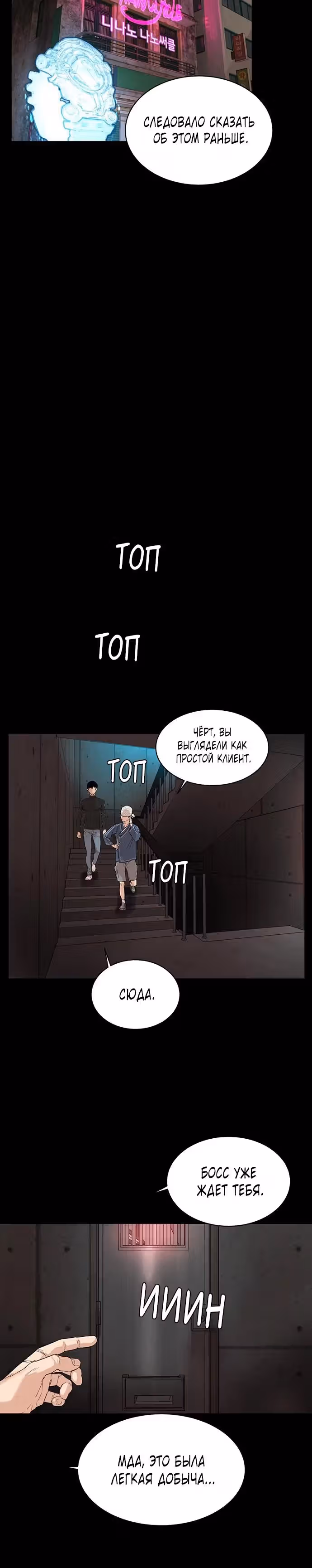 Рейд Ким Джон Хён — Том 1 · Глава 2, страница 20