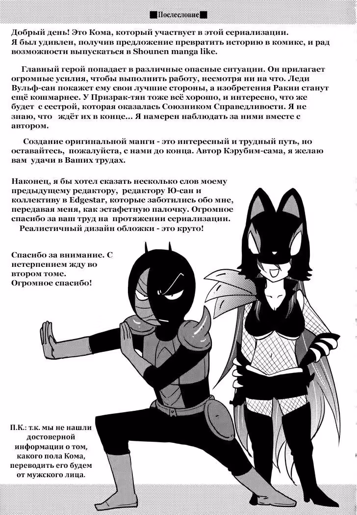 Неполный рабочий день в «Организации зла»?! — Том 1 · Глава 9, страница 25