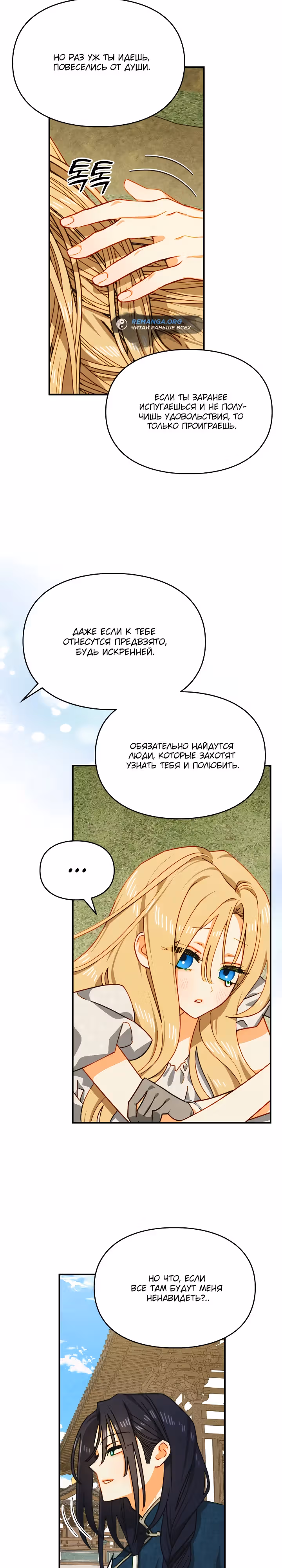 Укрощение имбового героя — Том 1 · Глава 23, страница 13