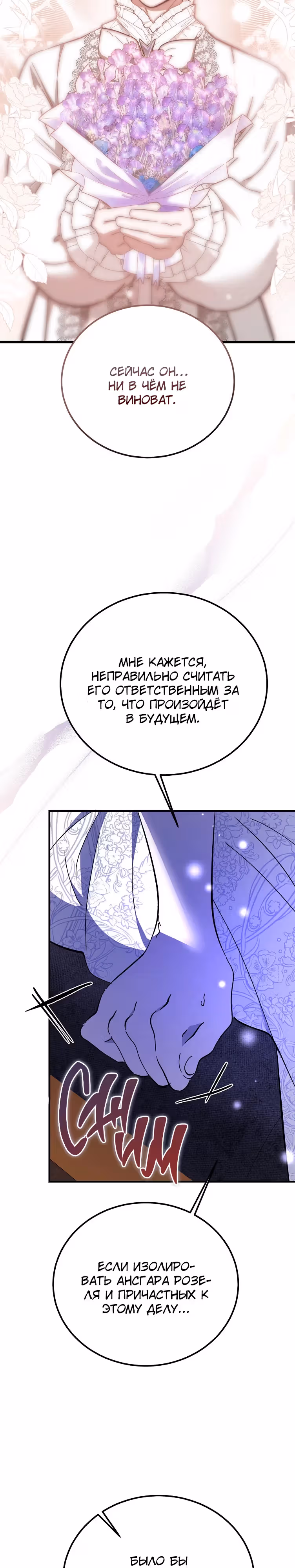 Дьявол воспитал леди — Том 1 · Глава 36, страница 6