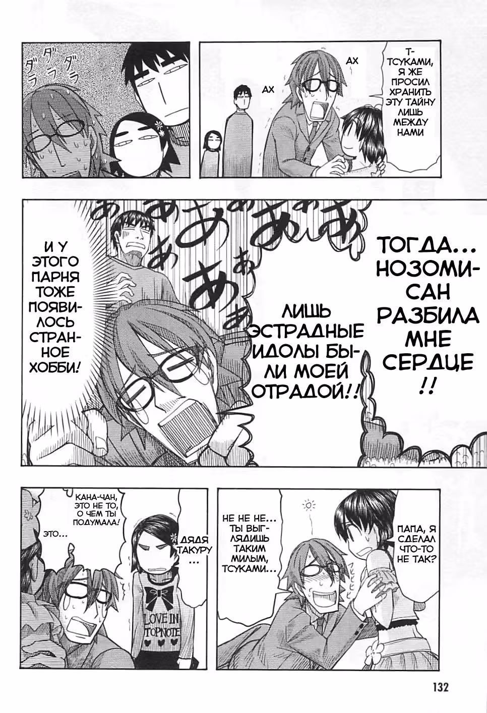 Дочка отаку — Том 10 · Глава 56, страница 28