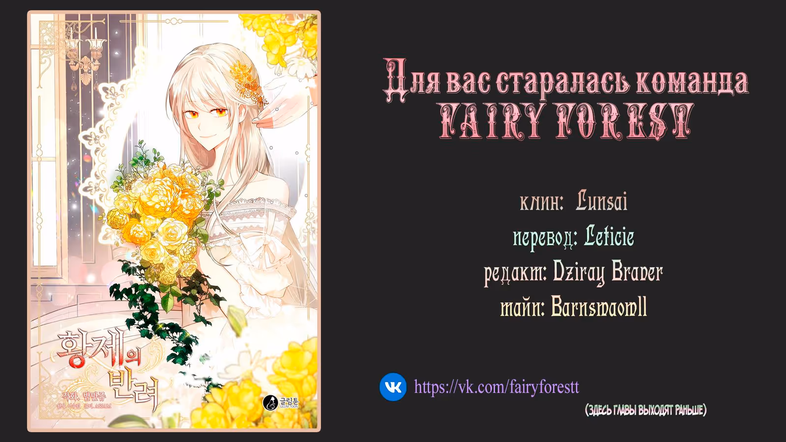 Спутница императора — Том 1 · Глава 29, страница 9
