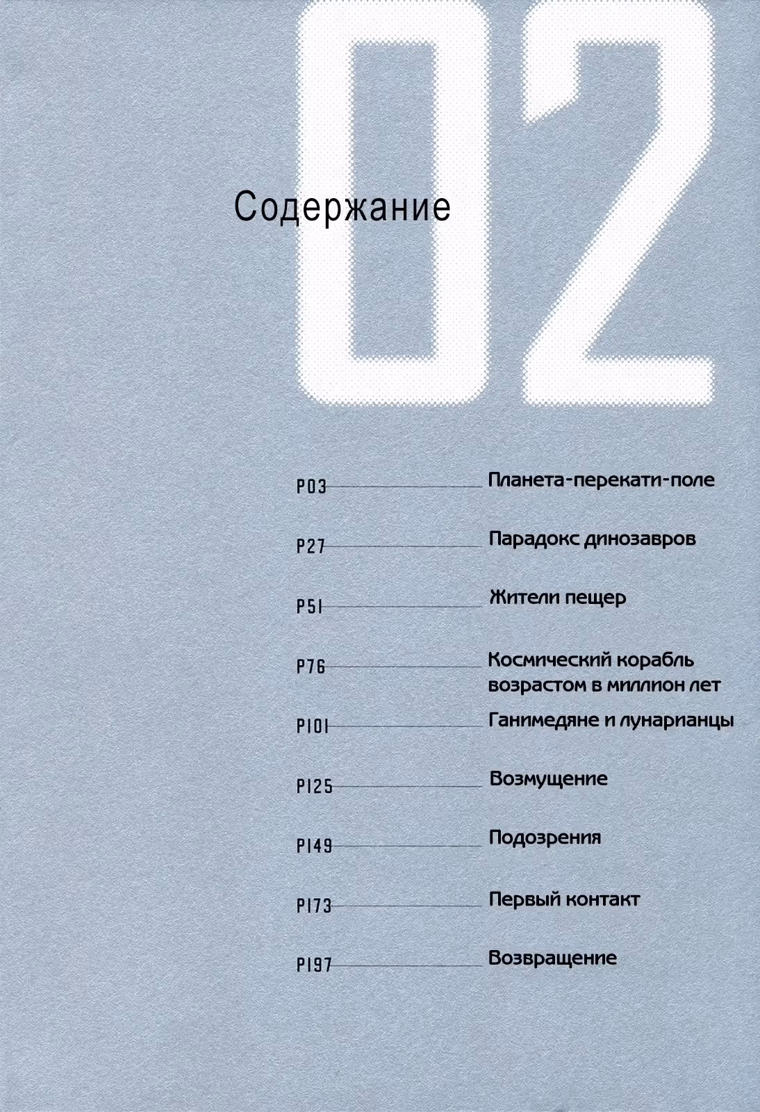 Наследуй звёзды — Том 2 · Глава 9, страница 5