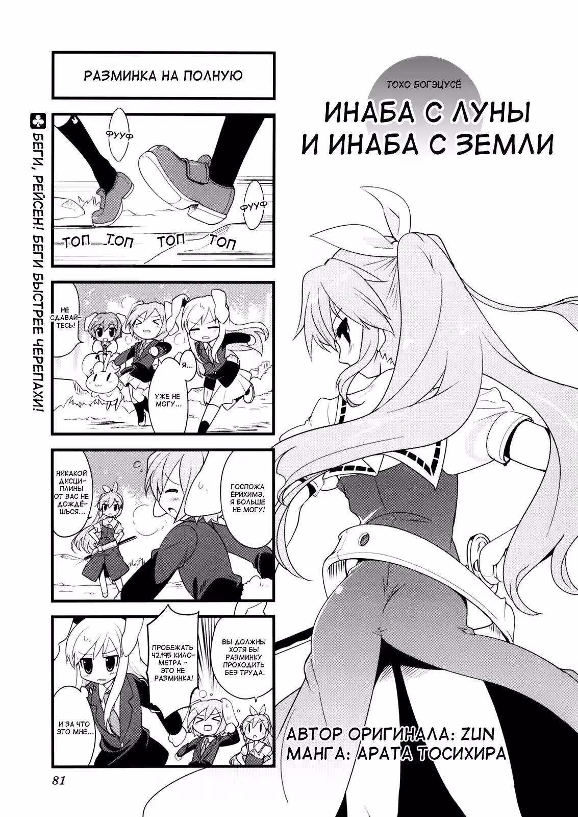 Тохо Богэцусё — Инаба с Луны и Инаба с Земли — Том 2 · Глава 26, страница 2