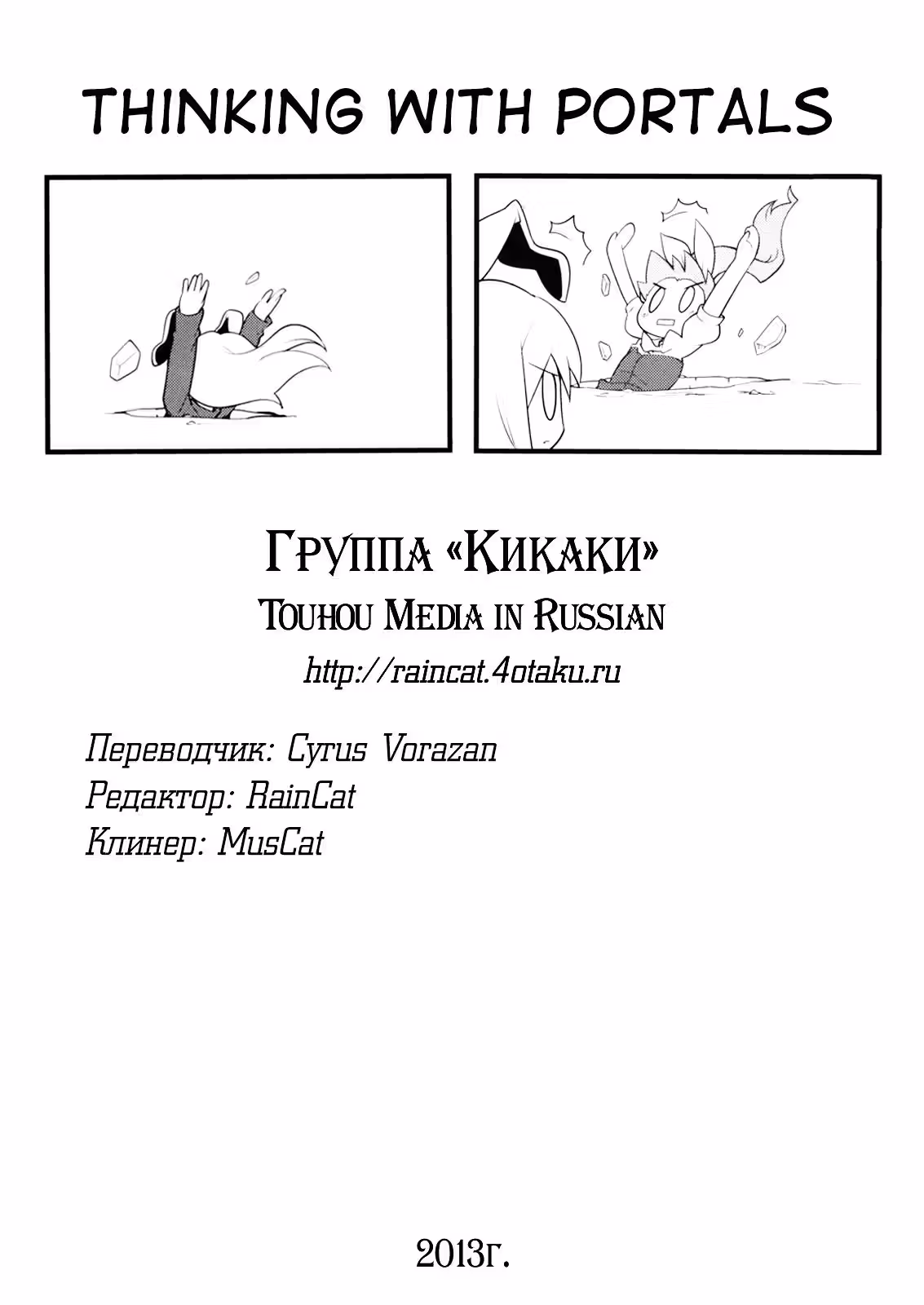 Тохо Богэцусё — Инаба с Луны и Инаба с Земли — Том 2 · Глава 26, страница 15