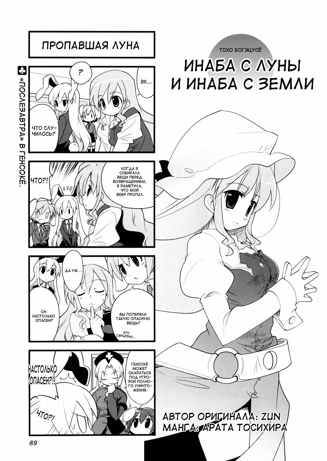 Тохо Богэцусё — Инаба с Луны и Инаба с Земли — Том 2 · Глава 27, страница 1
