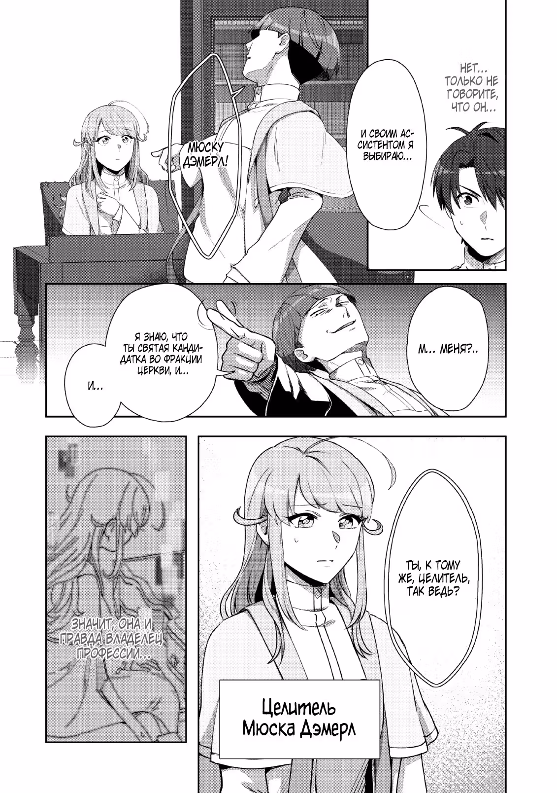 Открыт храм смены профессии — Том 1 · Глава 6.1, страница 6