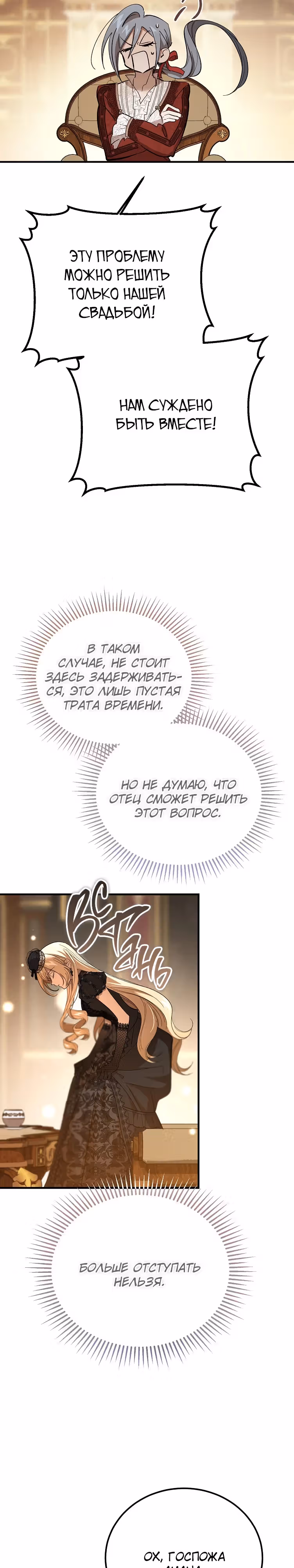 Дьявол воспитал леди — Том 1 · Глава 38, страница 31