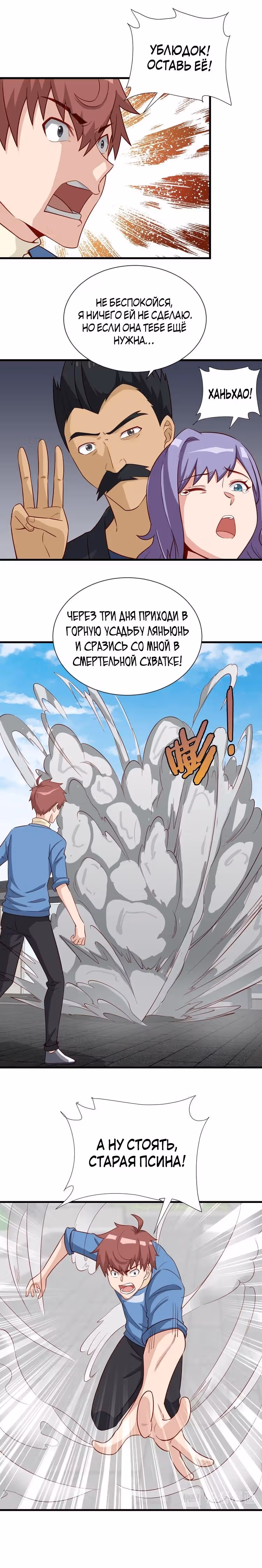 Сильнейшая система культивации — Том 1 · Глава 59, страница 12