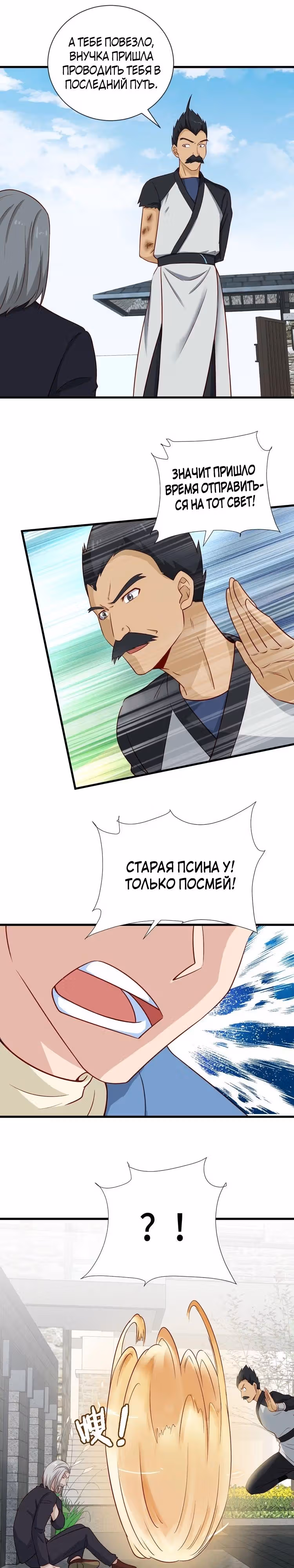 Сильнейшая система культивации — Том 1 · Глава 59, страница 9