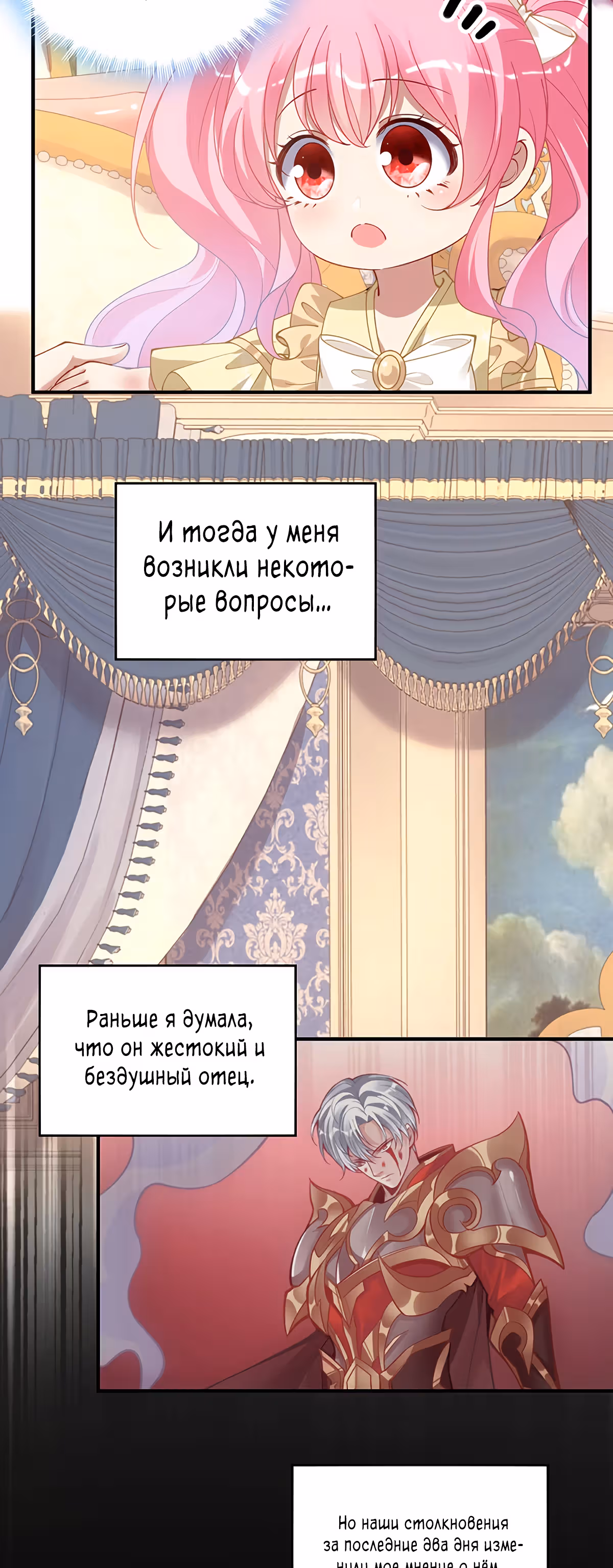 Закон выживания принцессы — Том 1 · Глава 9, страница 52
