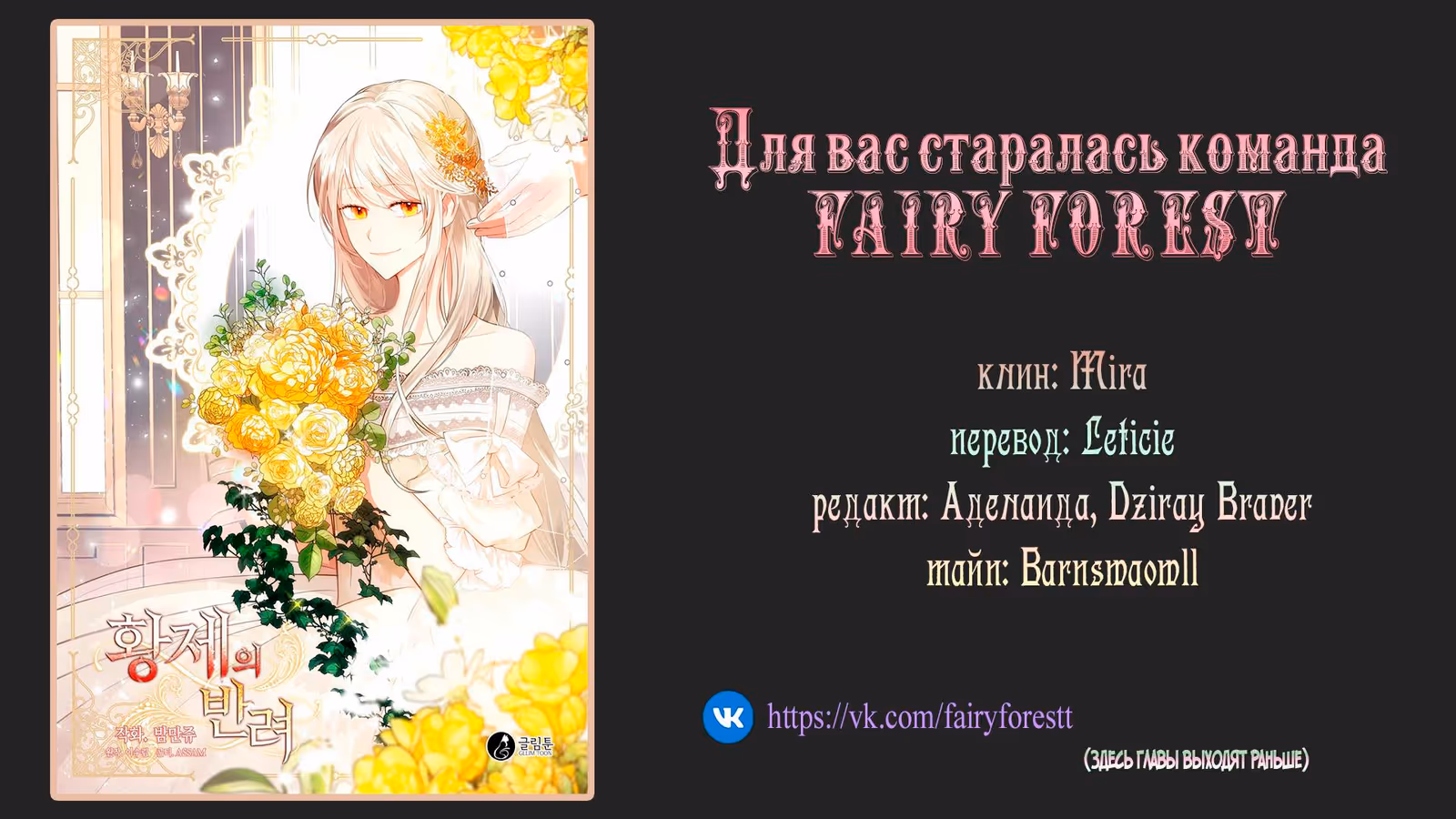 Спутница императора — Том 1 · Глава 25, страница 10