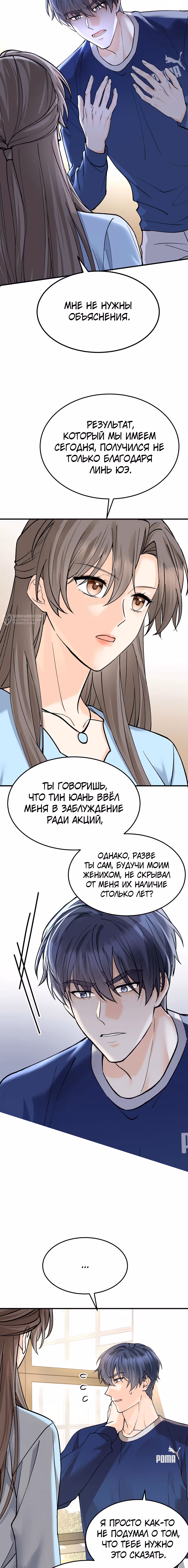 Я сошлась с дядей бывшего — Том 1 · Глава 58, страница 11