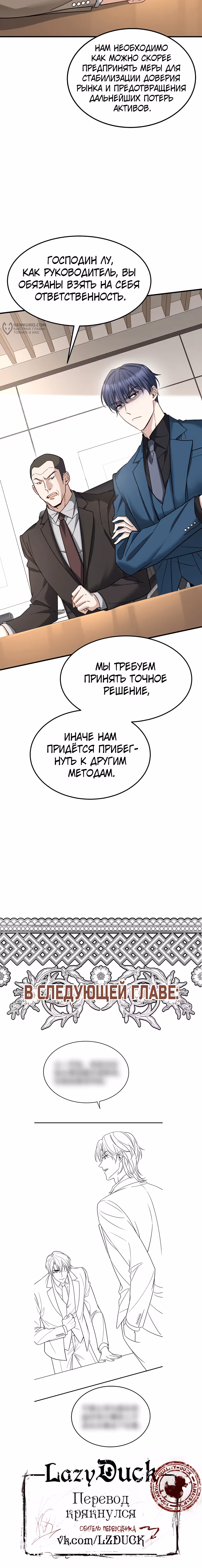 Я сошлась с дядей бывшего — Том 1 · Глава 58, страница 16