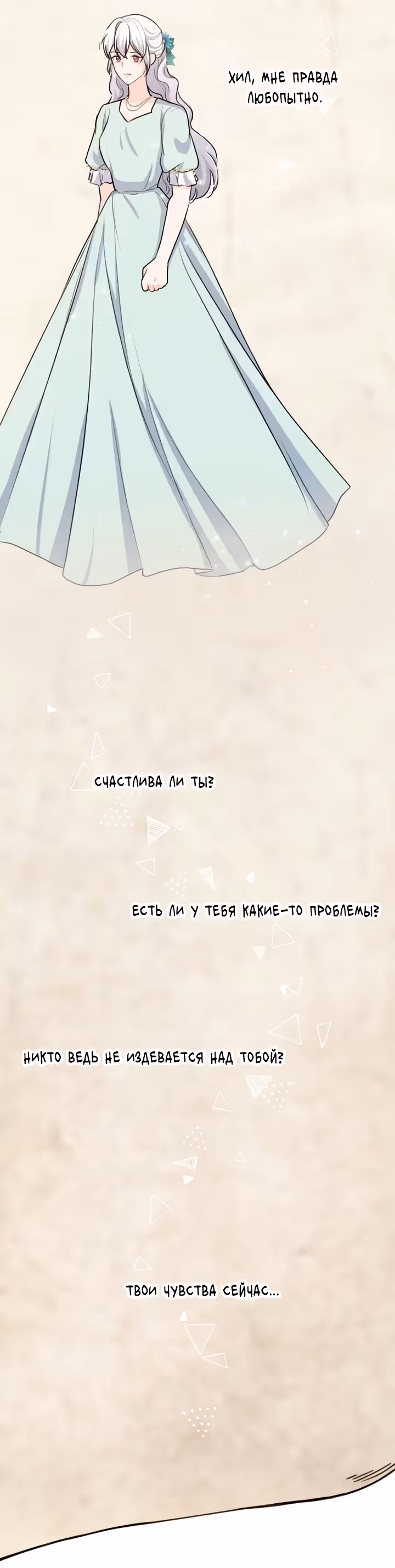 Он любил мою сестру — Том 1 · Глава 23, страница 39