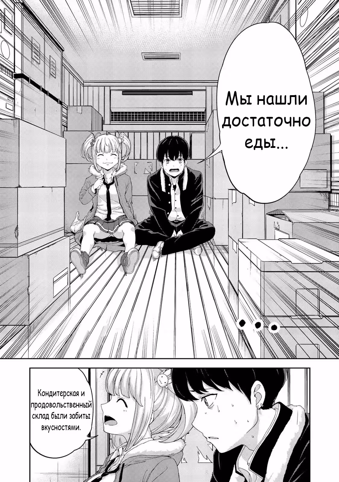 Королевство зомби — Том 1 · Глава 7, страница 15