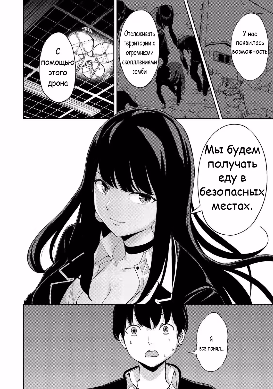 Королевство зомби — Том 1 · Глава 7, страница 10