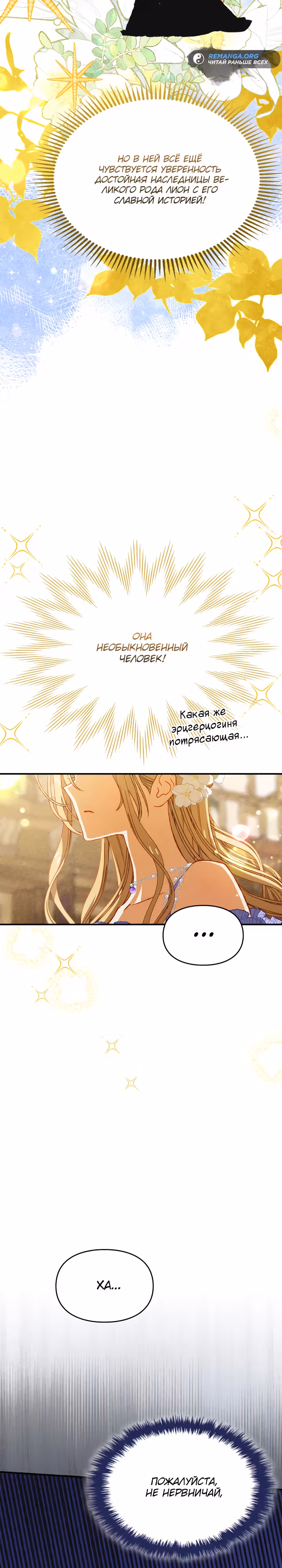 Укрощение имбового героя — Том 1 · Глава 25, страница 16