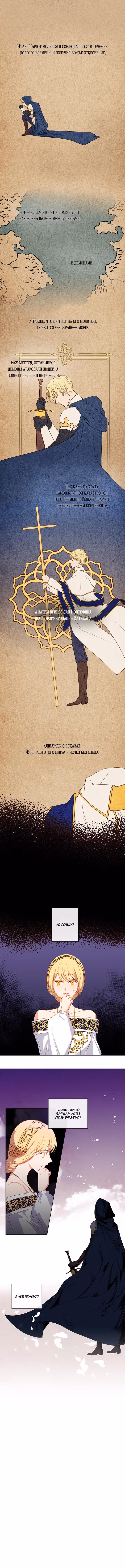 Спутница императора — Том 1 · Глава 23, страница 7