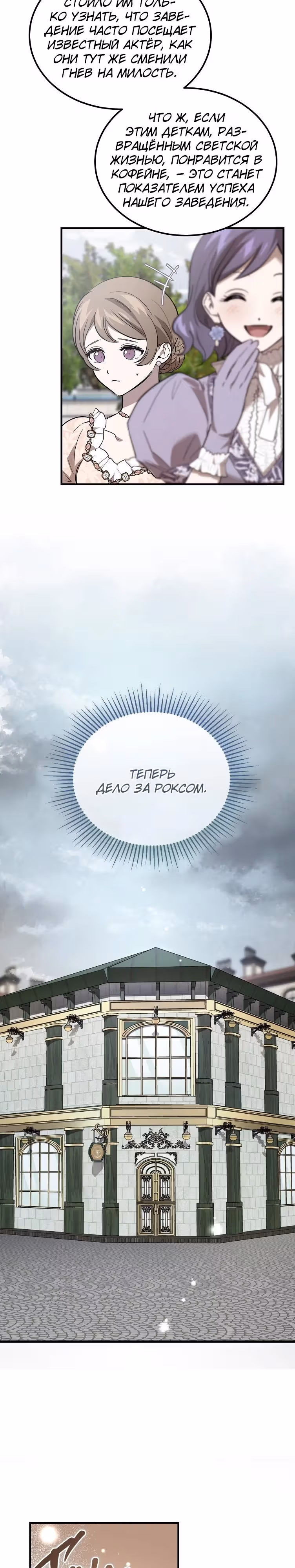 Дьявол воспитал леди — Том 1 · Глава 47, страница 12
