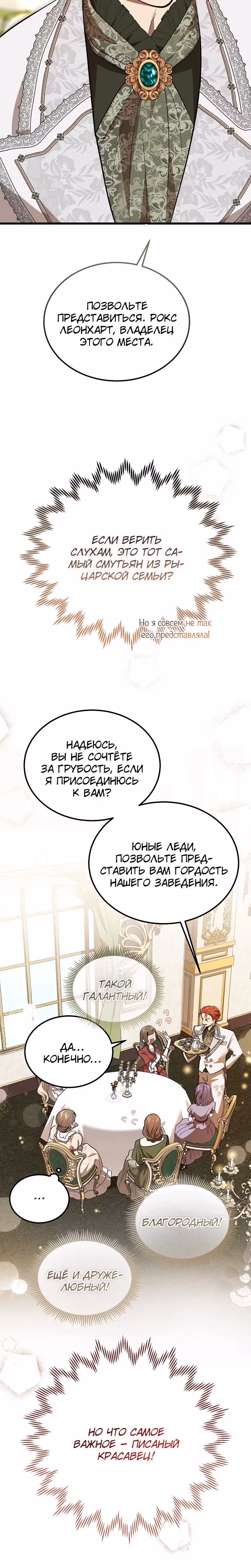 Дьявол воспитал леди — Том 1 · Глава 47, страница 19