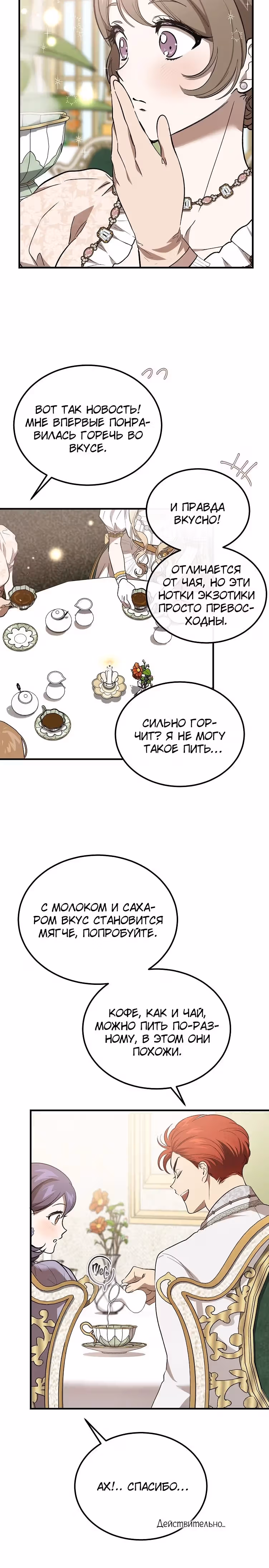 Дьявол воспитал леди — Том 1 · Глава 47, страница 26