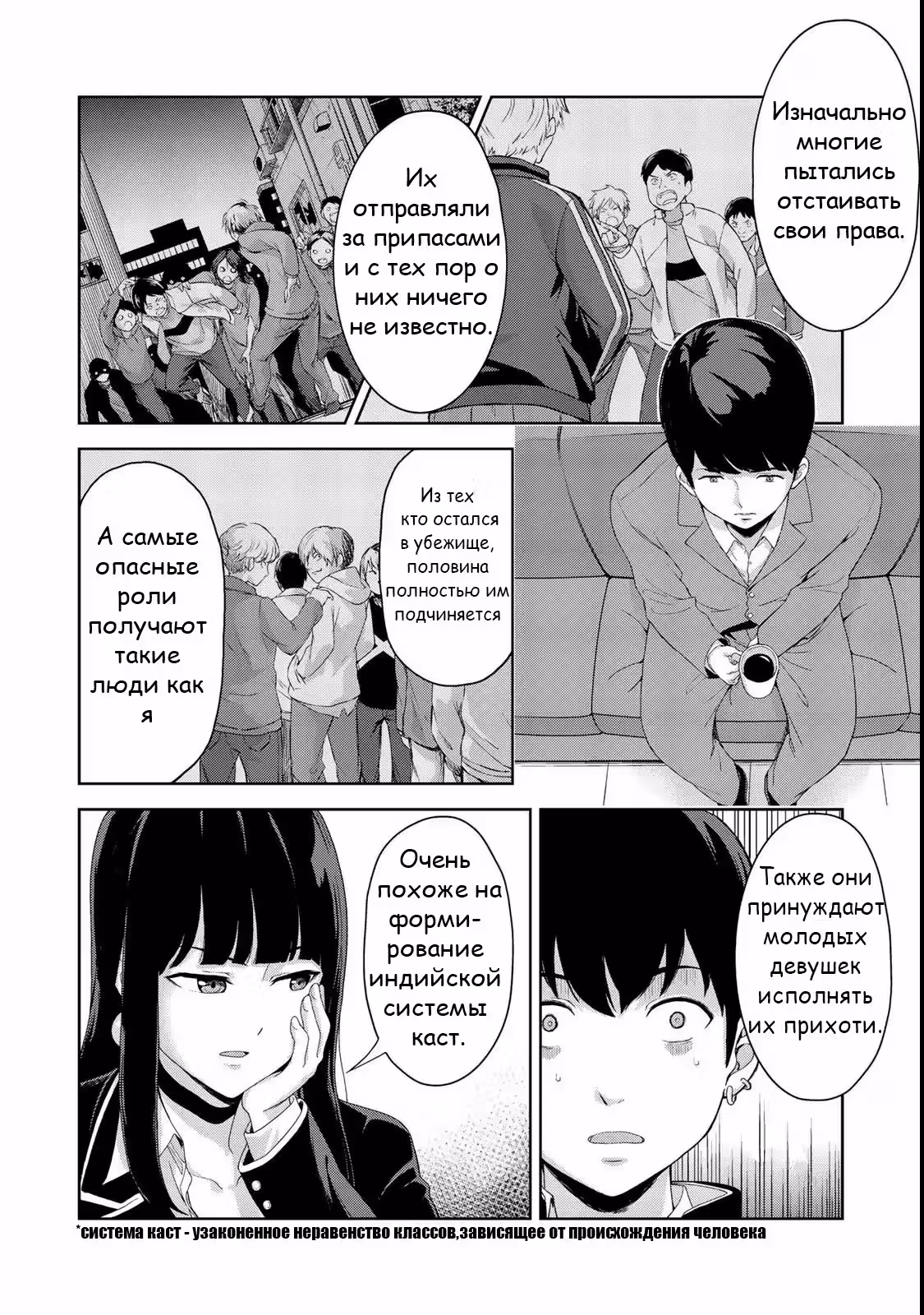 Королевство зомби — Том 1 · Глава 8, страница 9
