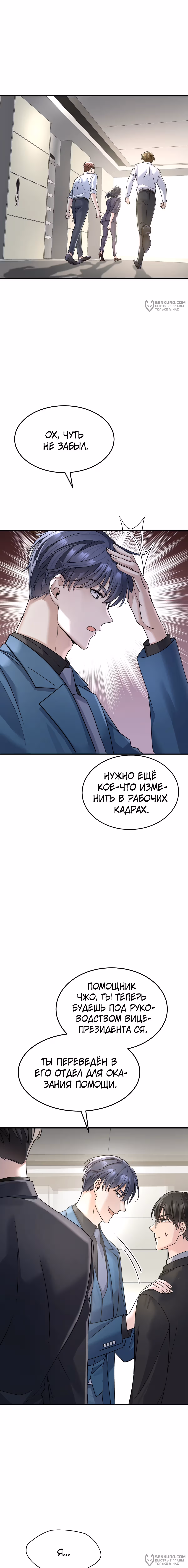 Я сошлась с дядей бывшего — Том 1 · Глава 59, страница 16