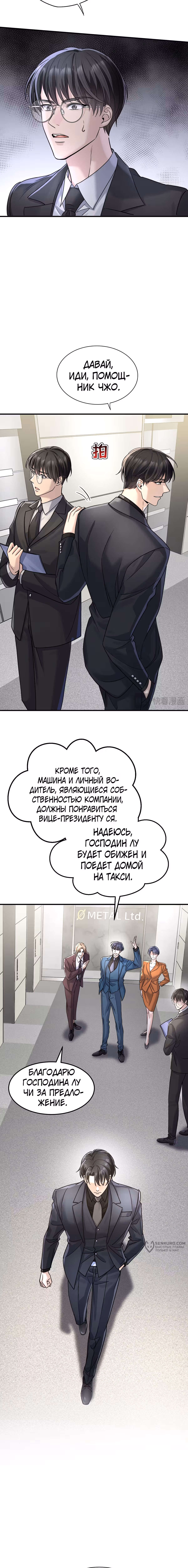 Я сошлась с дядей бывшего — Том 1 · Глава 59, страница 17