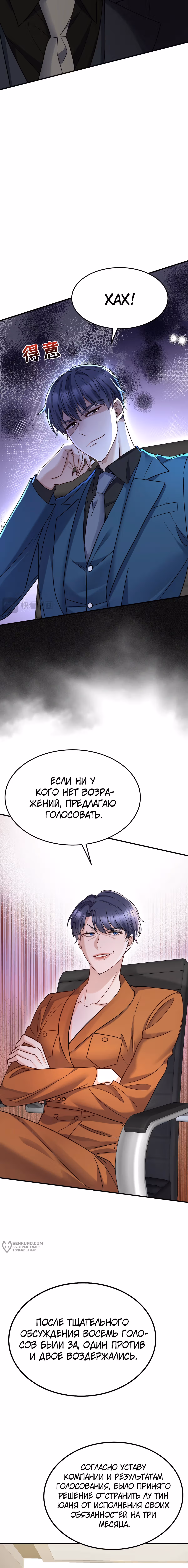 Я сошлась с дядей бывшего — Том 1 · Глава 59, страница 9