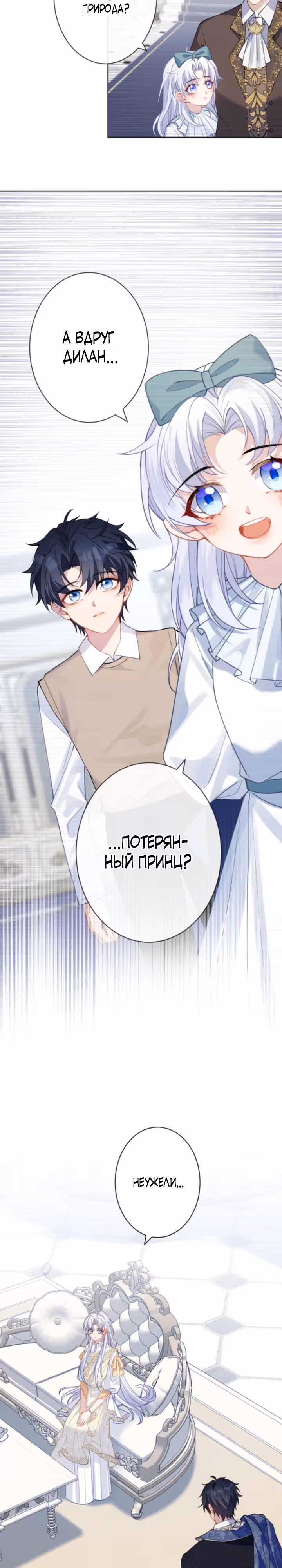 Вторая жизнь отвергнутой святой и её верного рыцаря — Том 1 · Глава 4, страница 15