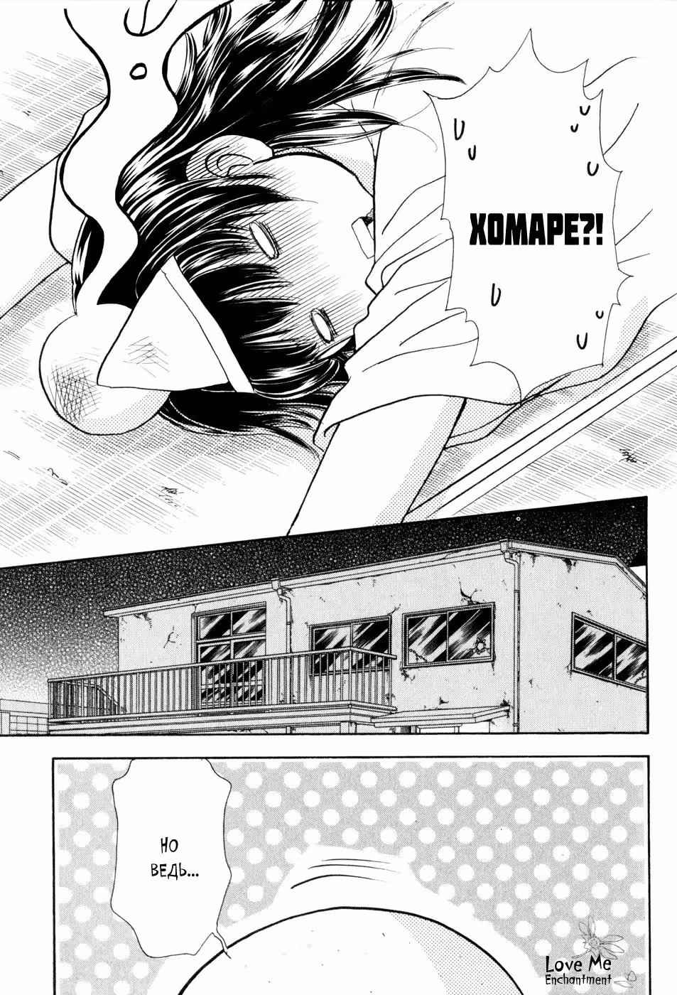 Спасибо, не надо! — Том 2 · Глава 7, страница 27