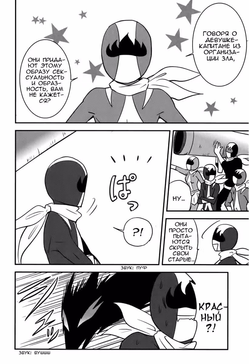 Неполный рабочий день в «Организации зла»?! — Том 2 · Глава 14, страница 2