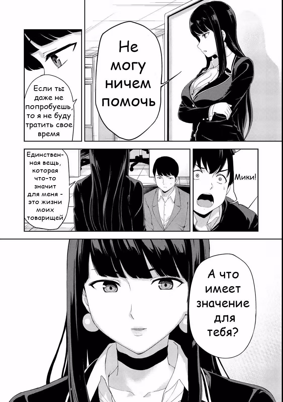 Королевство зомби — Том 1 · Глава 9, страница 16
