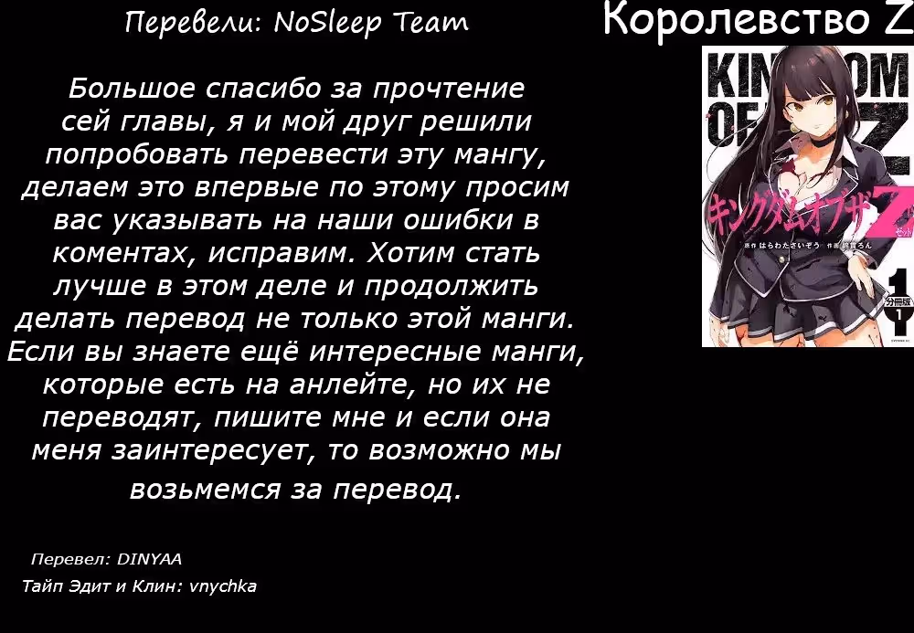 Королевство зомби — Том 1 · Глава 9, страница 21