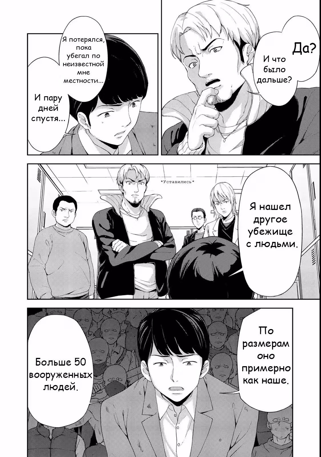 Королевство зомби — Том 1 · Глава 9, страница 4