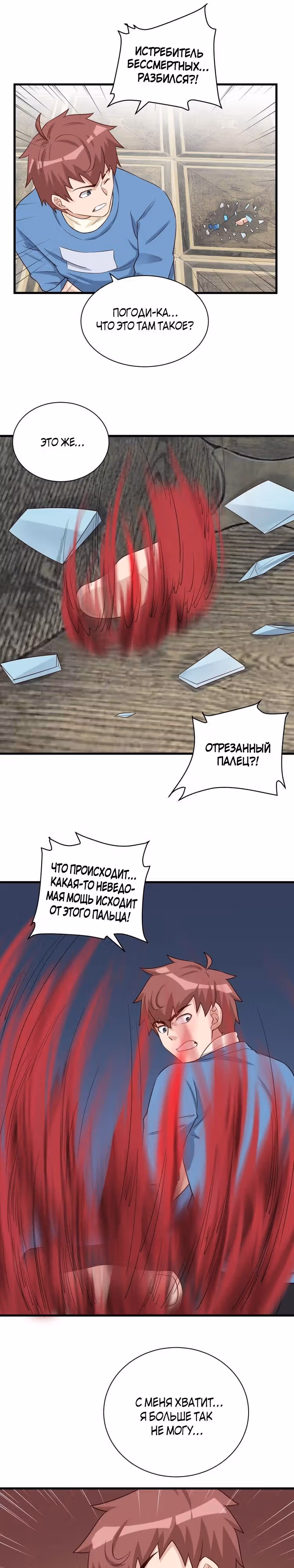 Сильнейшая система культивации — Том 1 · Глава 64, страница 13