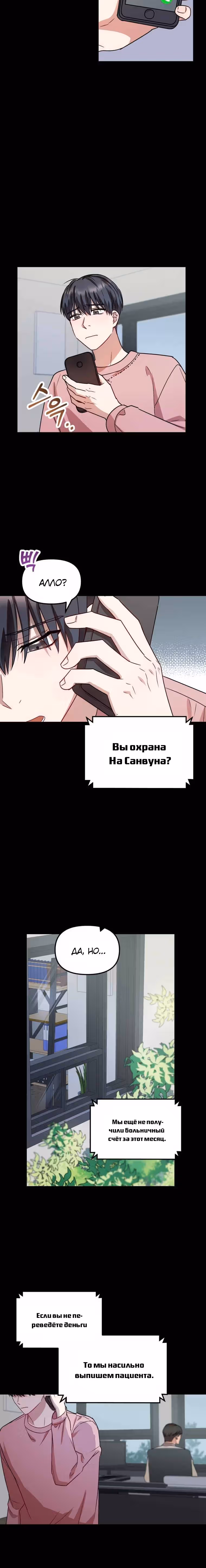 Библиотека талантов супер звёзд — Том 1 · Глава 2, страница 12