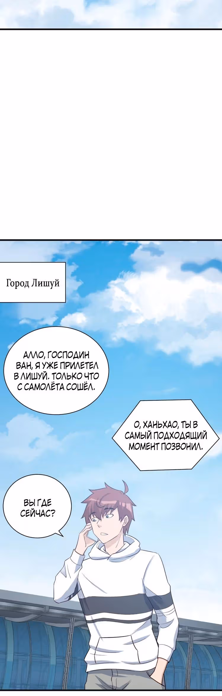 Сильнейшая система культивации — Том 1 · Глава 65, страница 16