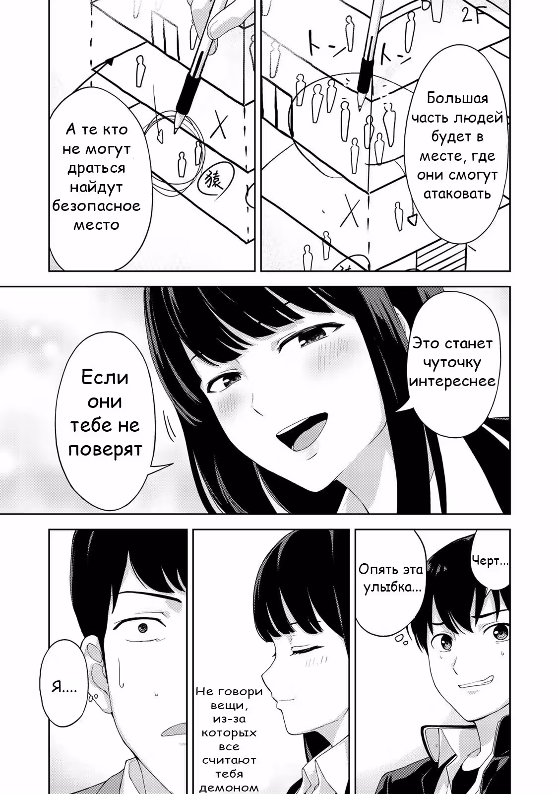 Королевство зомби — Том 1 · Глава 10, страница 15