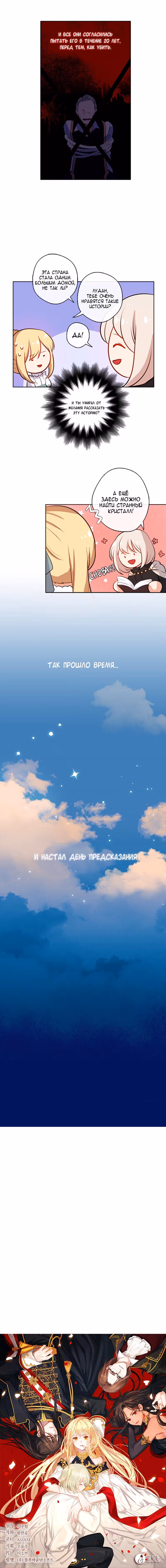 Спутница императора — Том 1 · Глава 19, страница 16
