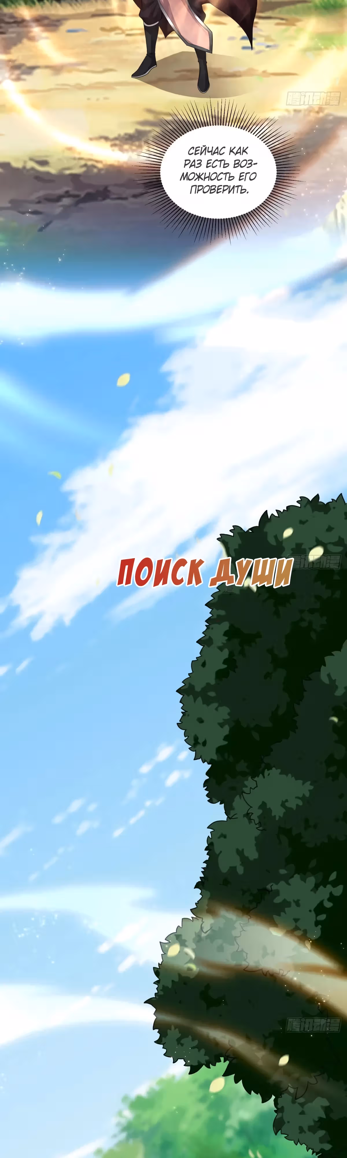 Система настоящего бунтаря — Том 1 · Глава 68, страница 11