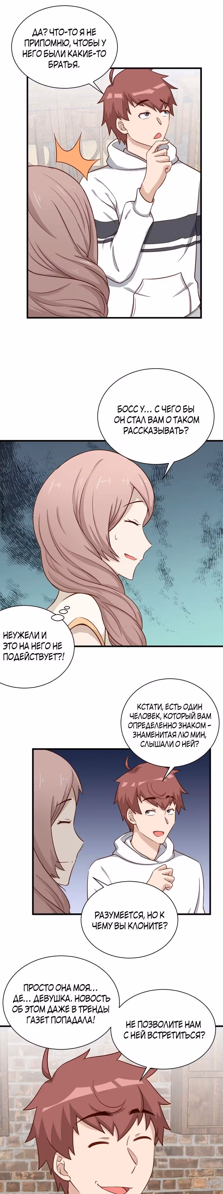 Сильнейшая система культивации — Том 1 · Глава 66, страница 11