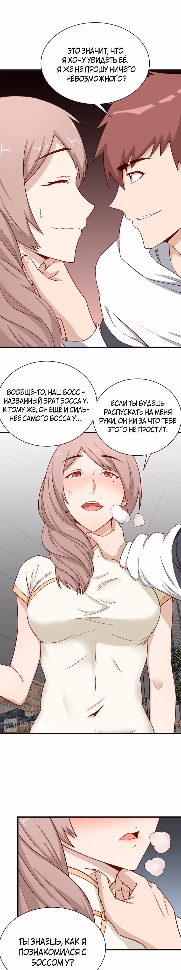 Сильнейшая система культивации — Том 1 · Глава 66, страница 13